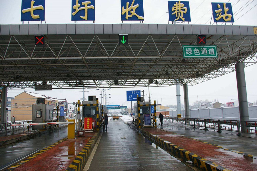 富德收费站网架